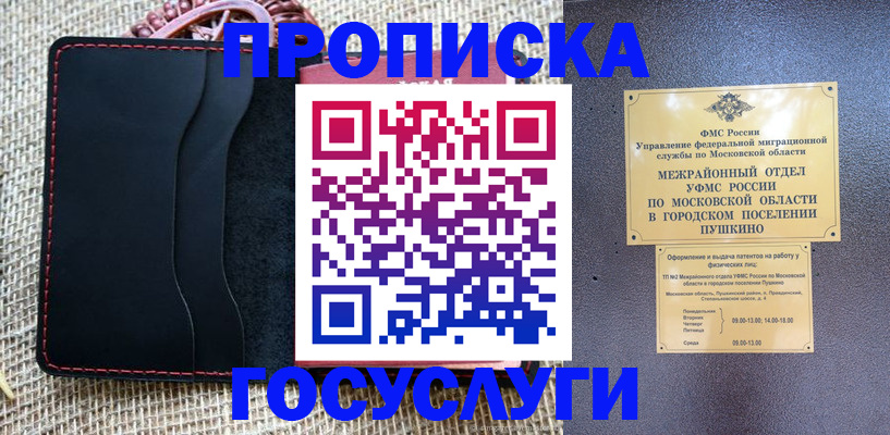 прописка для школы в Самаре
